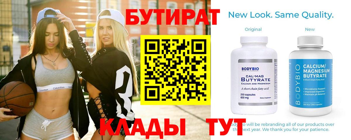 Бутират Butirat  Вход с VPN  Бутират  Омск 