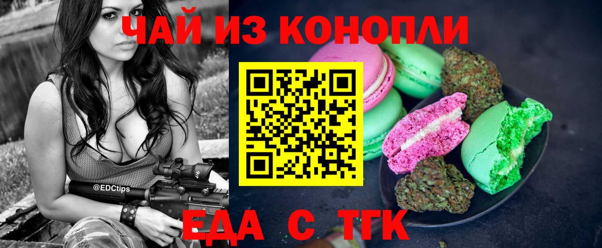 Омск  Еда ТГК конопля  Вход с VPN 