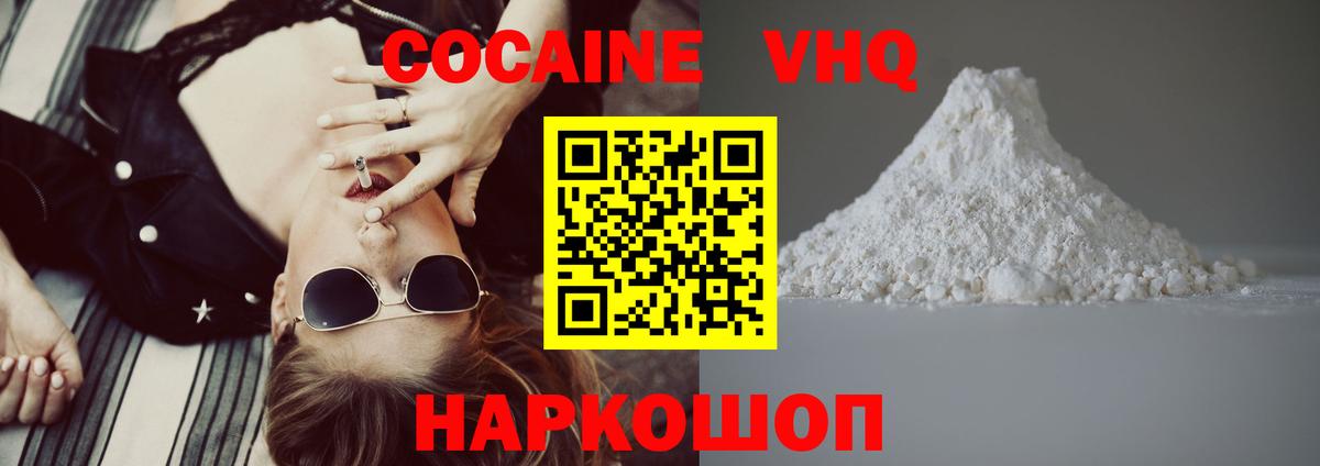 Cocaine VHQ Омск