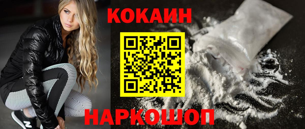 КОКАИН 97%  Cocaine FishScale  КОКАИН  Вход с VPN  Омск 