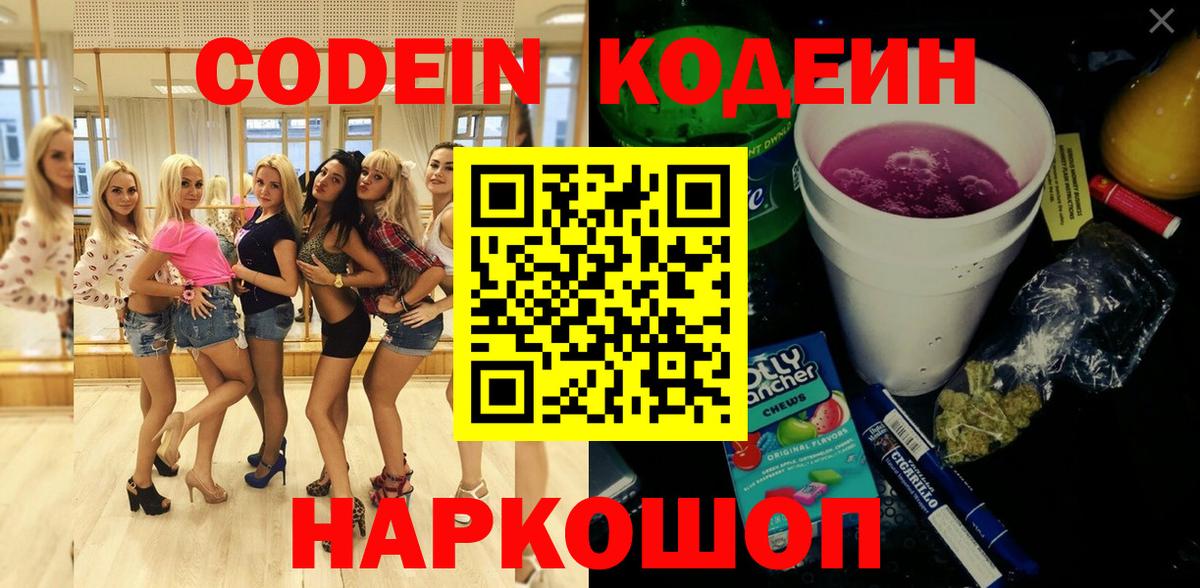 Codein Purple Drank  Вход с VPN  Омск 