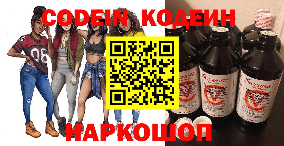 Кодеиновый сироп Lean напиток Lean (лин) Омск