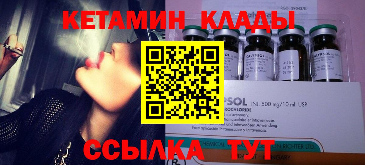 КЕТАМИН VHQ  Кетамин ketamine  Вход с VPN  Омск 