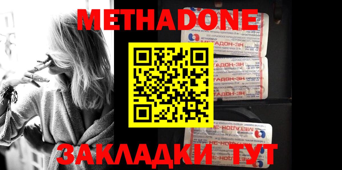 МЕТАДОН мёд Омск