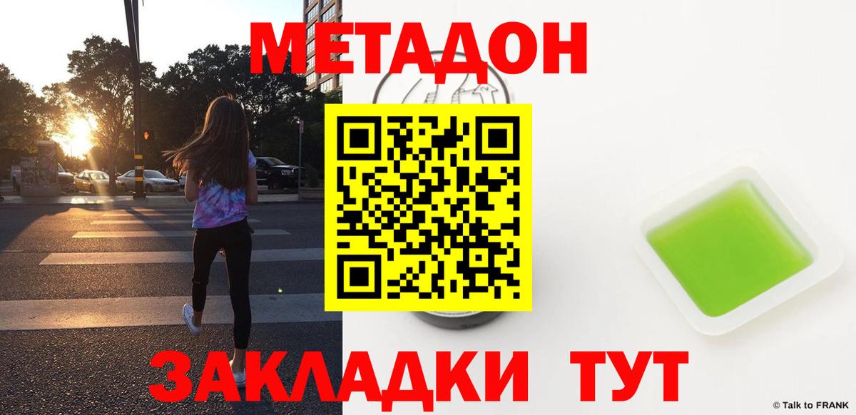 Метадон мёд  Вход с VPN  Метадон methadone  Омск 