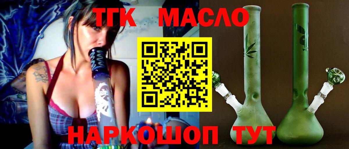 ТГК гашишное масло Омск